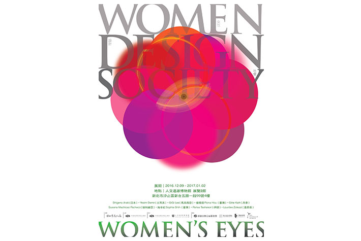 汐止展覽 - Women's Eye 女性視覺藝術特展
